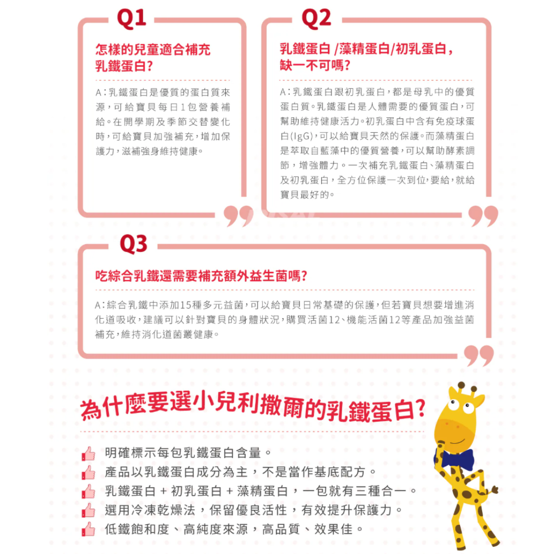 RISAL 小兒利撒爾 綜合乳鐵 50包