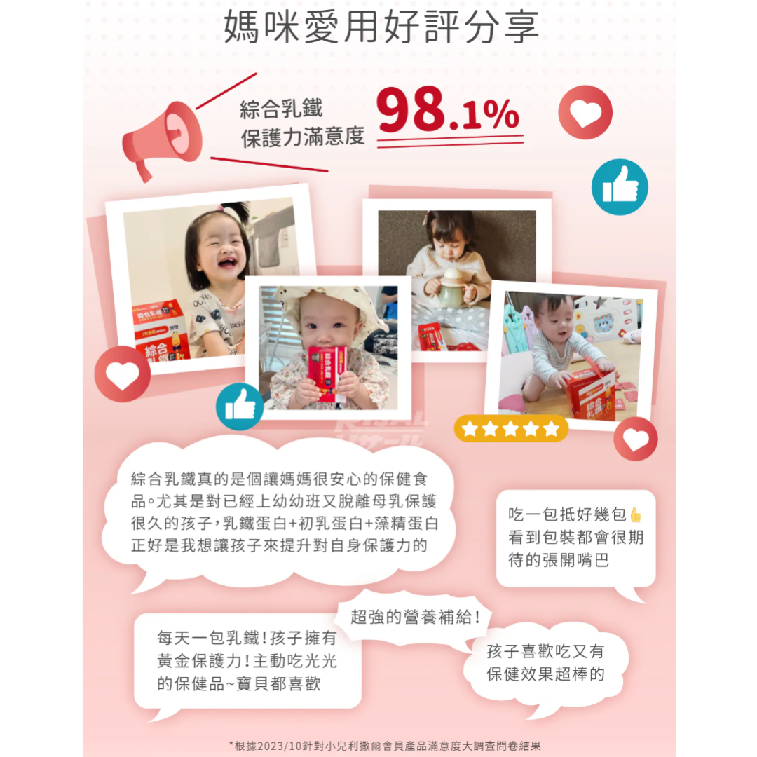 RISAL 小兒利撒爾 綜合乳鐵 50包