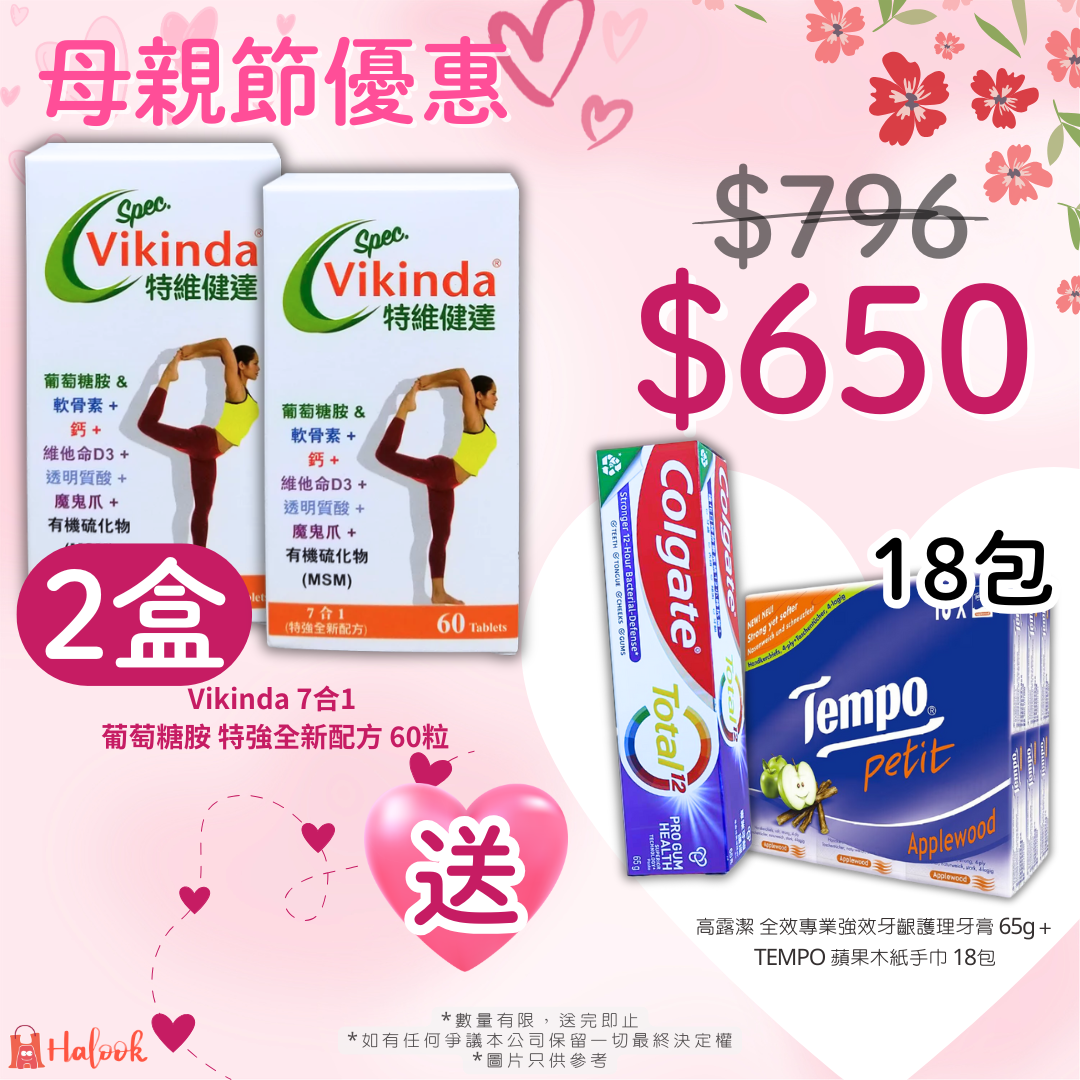 2盒-Vikinda 7合1 葡萄糖胺 特強全新配方 60粒 母親節優惠🩷