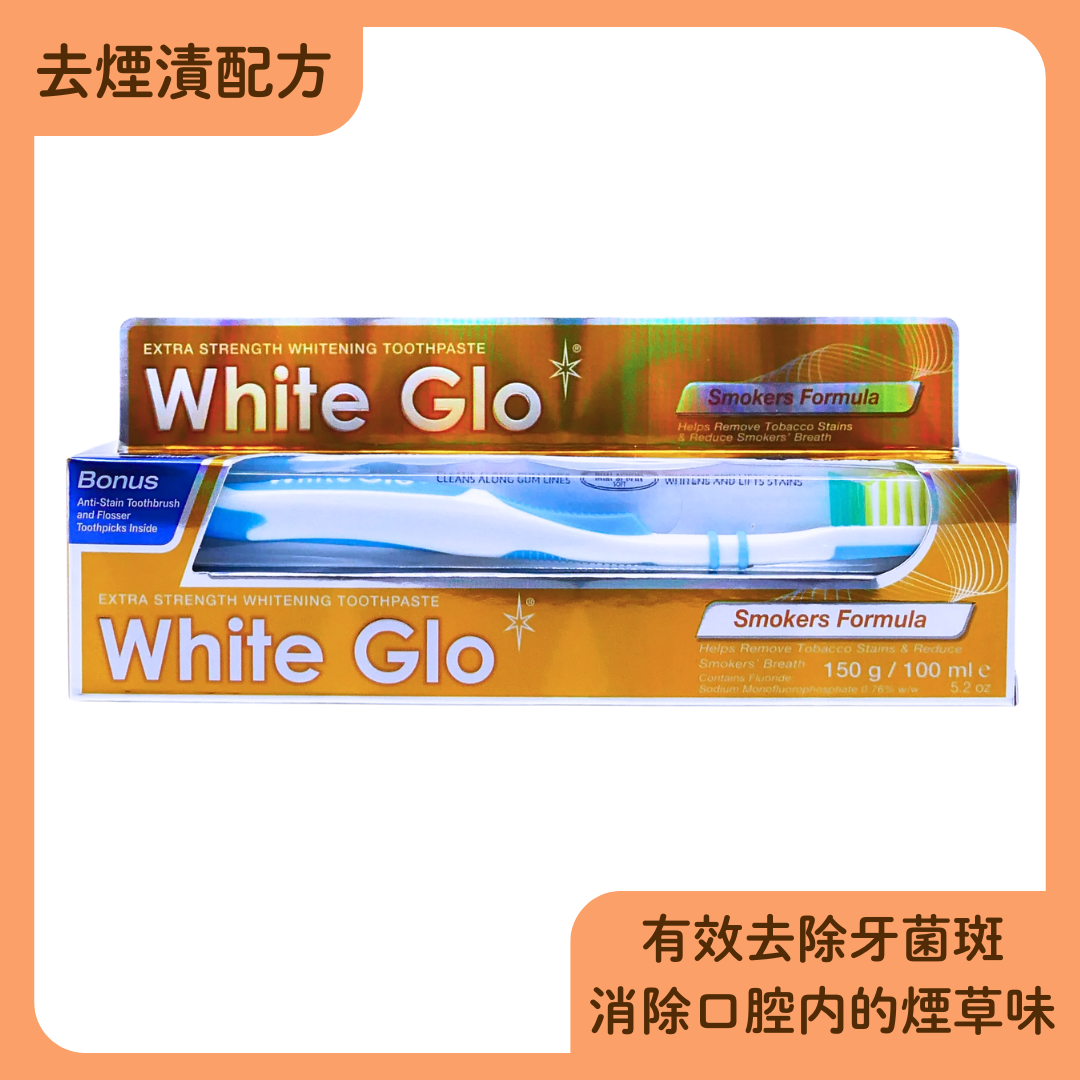 White Glo 澳洲惠寶 去煙漬牙膏 150g