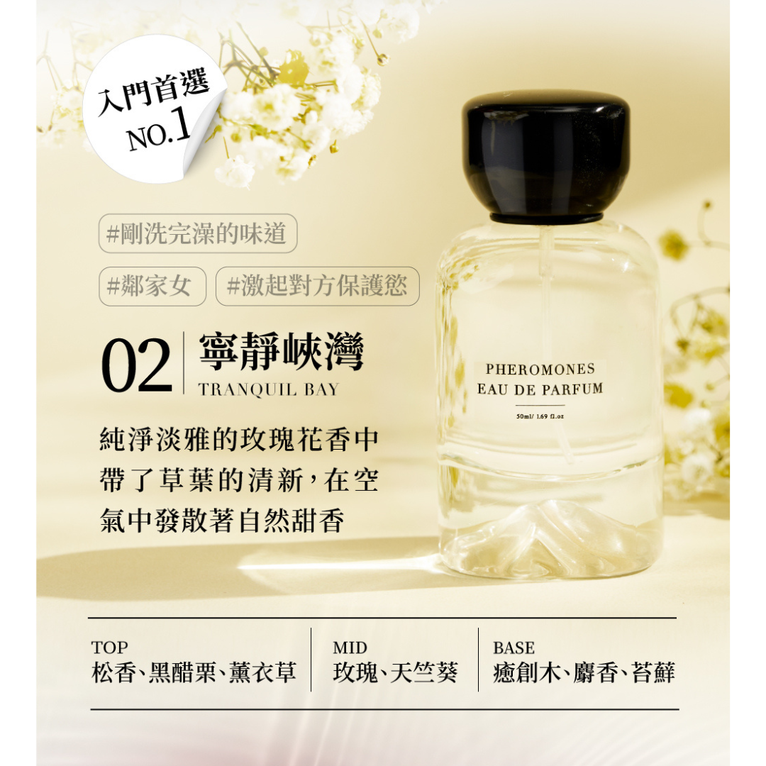 Relove 費洛蒙香水 #02 寧靜峽灣 50ml【馥奇調】