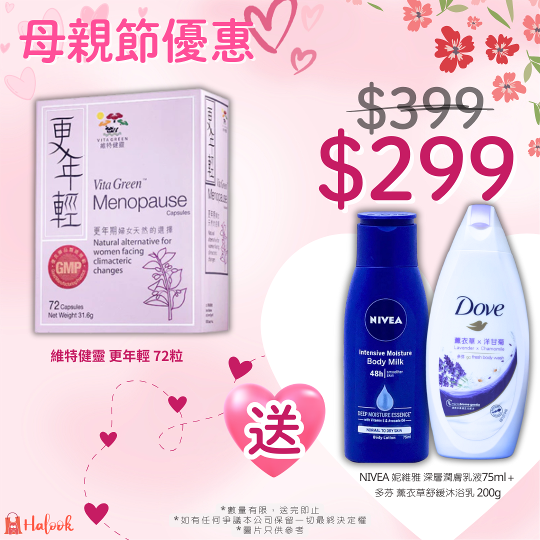 維特健靈 更年輕 72粒 母親節優惠🩷