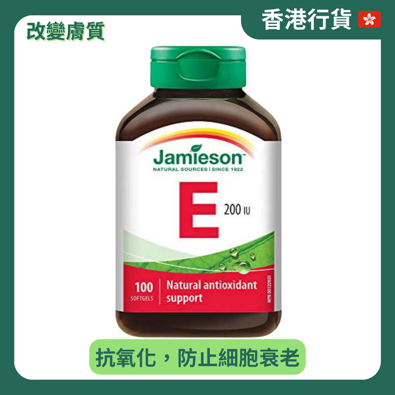 【香港行貨 🇭🇰】Jamieson 增美神 維他命 E 200 IU 100 粒