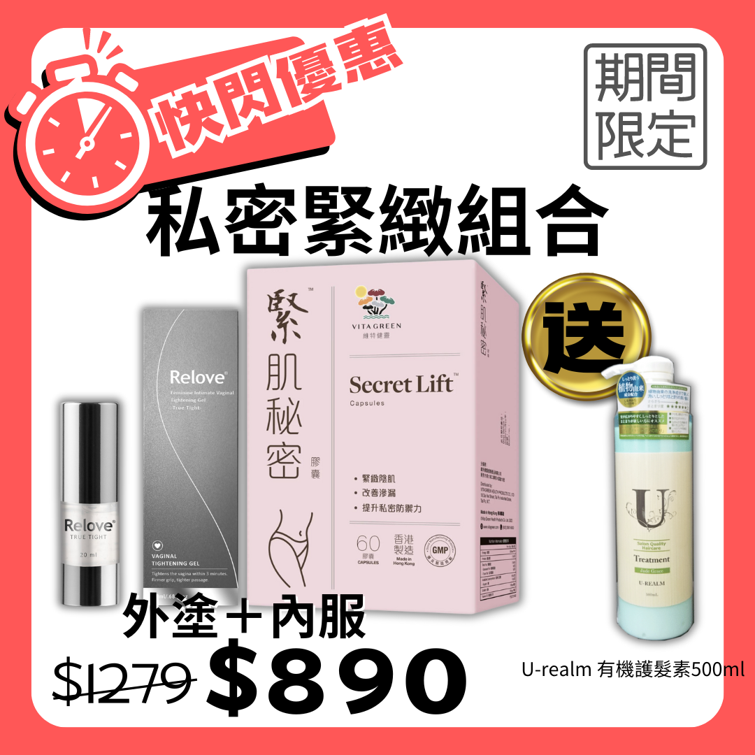 【緊肌組合】維特健靈 緊肌秘密 60粒＋Relove 女性私密緊緻凝膠 20ml🔥