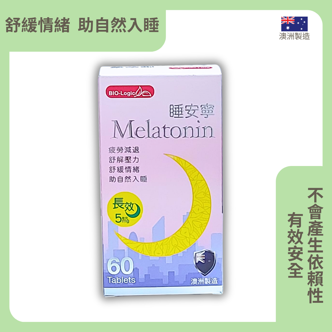 Melatonin 睡安寧 60 粒