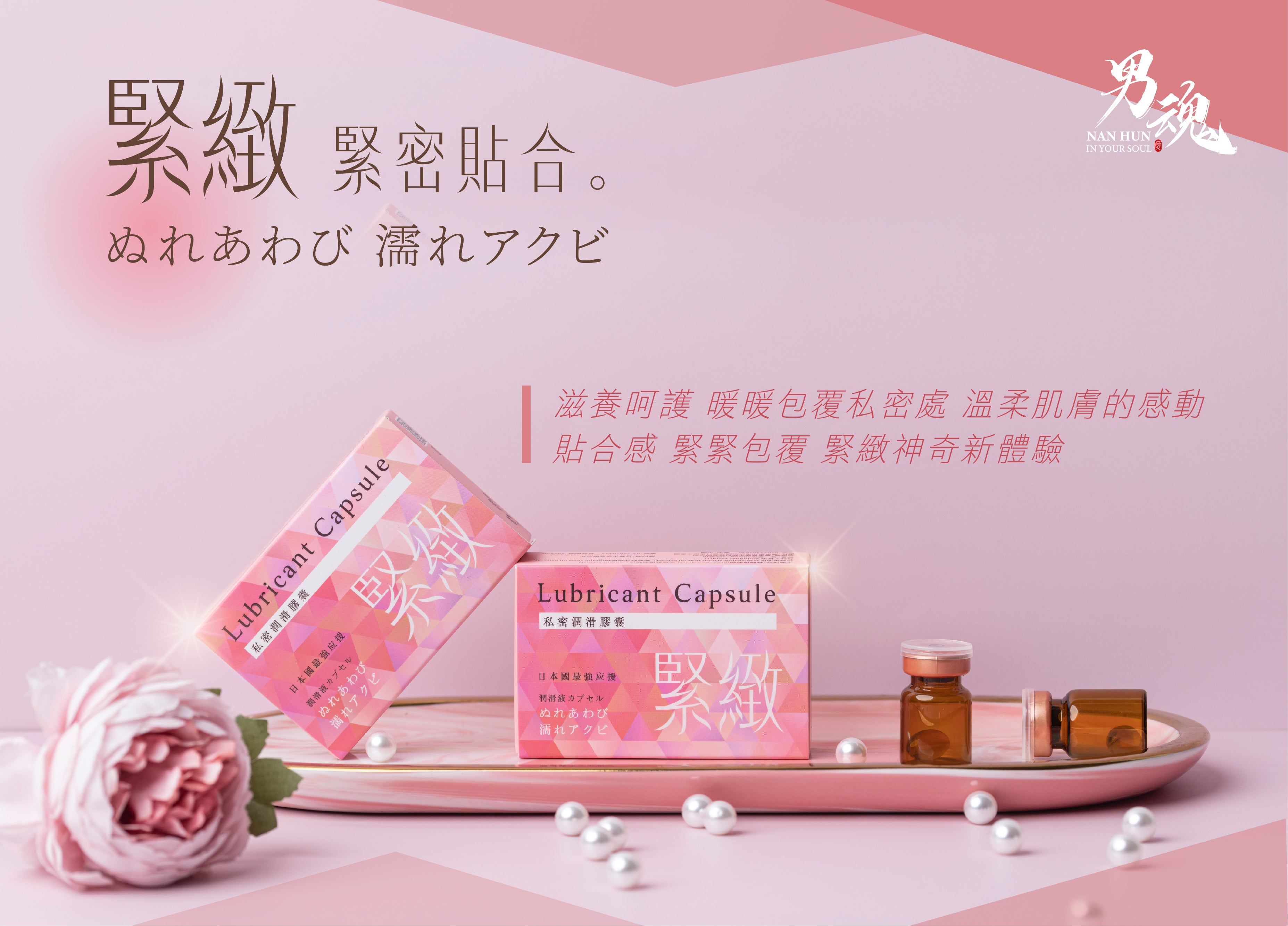 男魂 女用私密潤滑膠囊 - 緊緻(緊密貼合)-成人用品