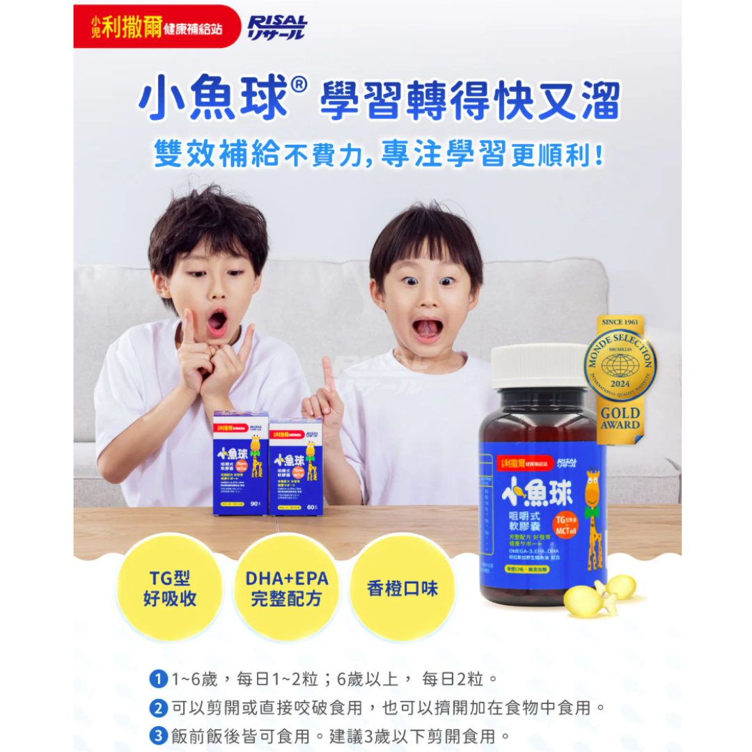 RISAL 小兒利撒爾 小魚球咀嚼式軟膠囊 60粒