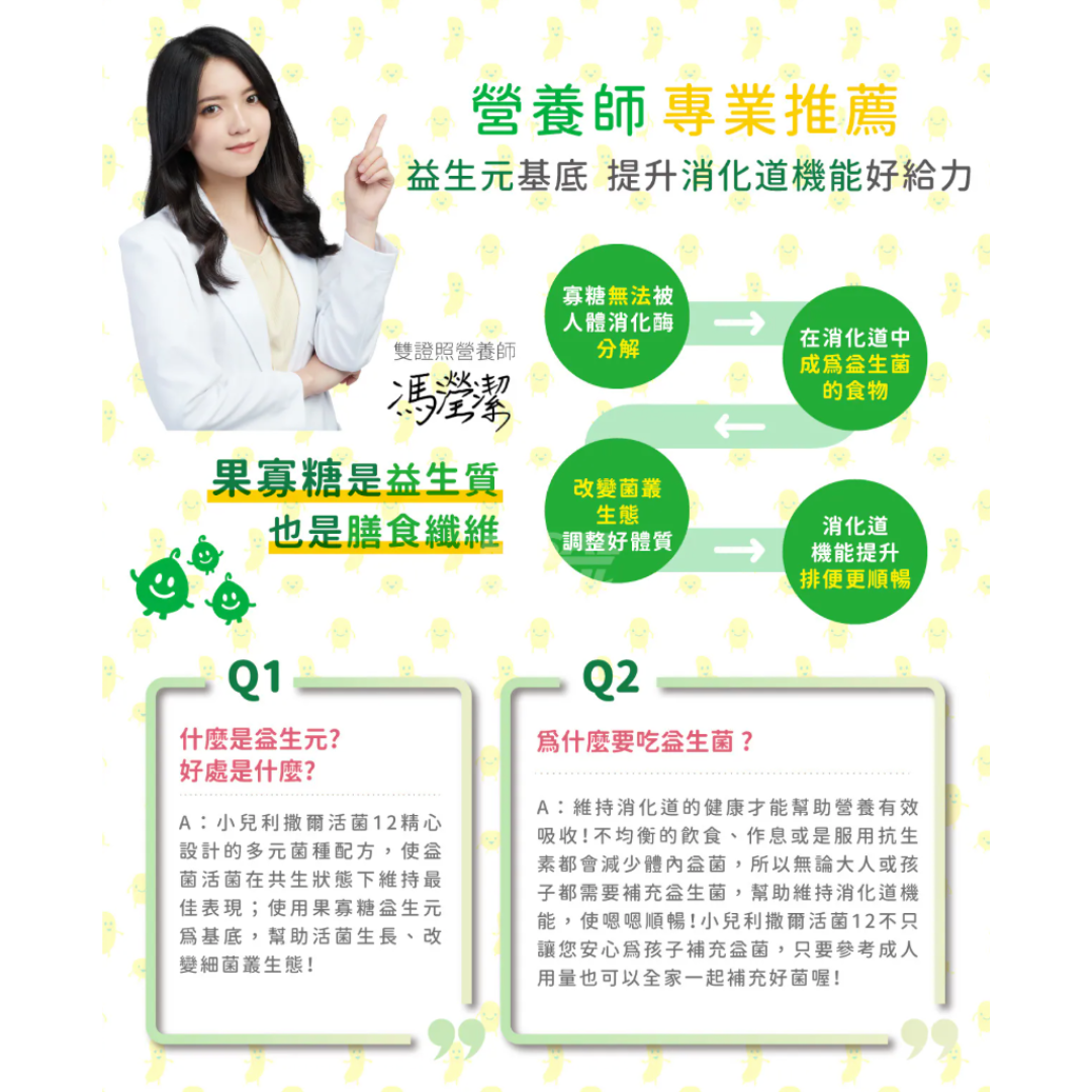 RISAL 小兒利撒爾 活菌12 30包