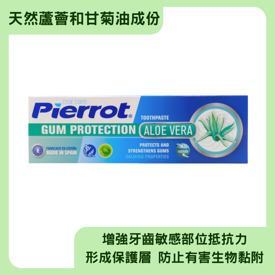 Pierrot 貝潔得 蘆薈加護牙膏 75ml