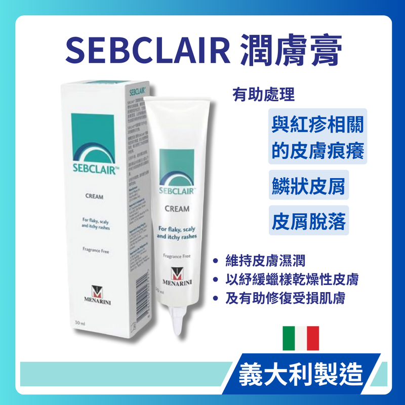 SEBCLAIR CREAM 潤膚膏 30ml