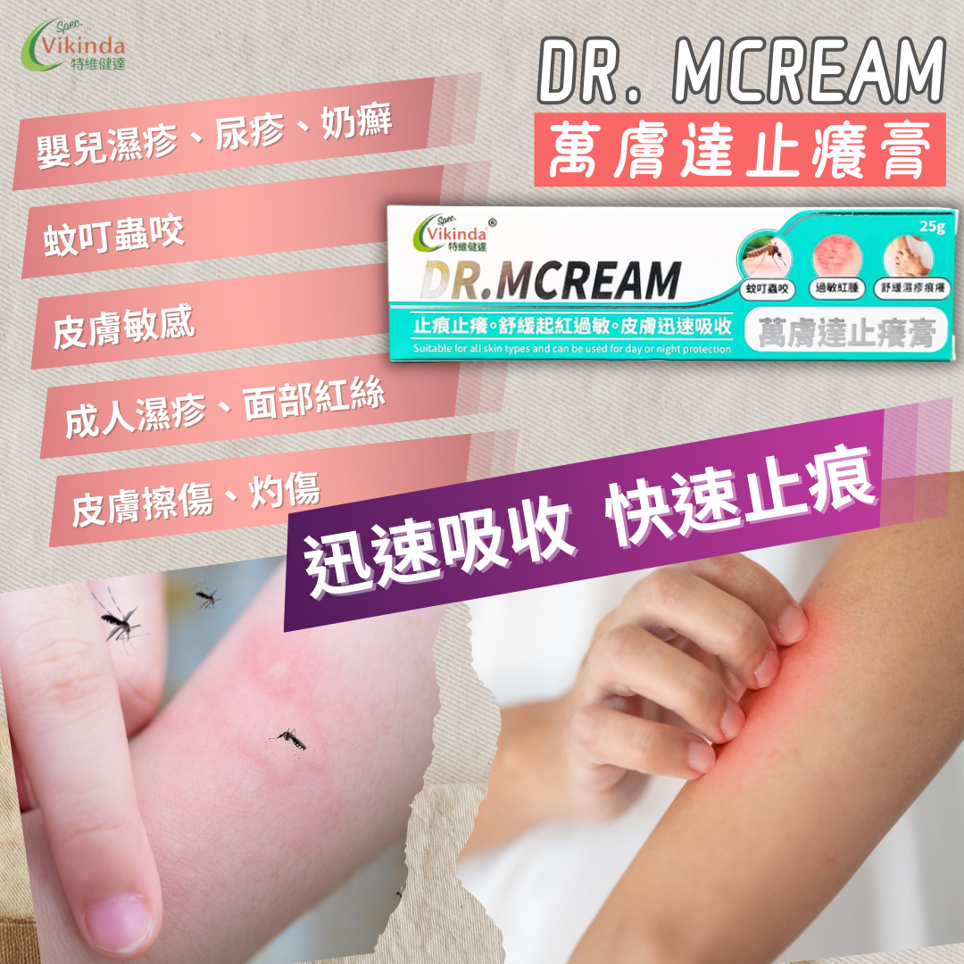 Spec. Vikinda 特維健達 Dr. Mcream 萬膚達止癢膏 25 g