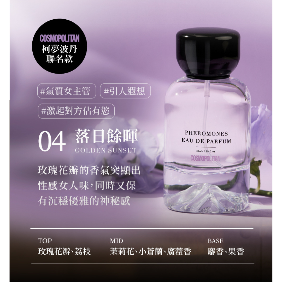 Relove 費洛蒙香水 #04 落日餘暉 50ml【木質調】