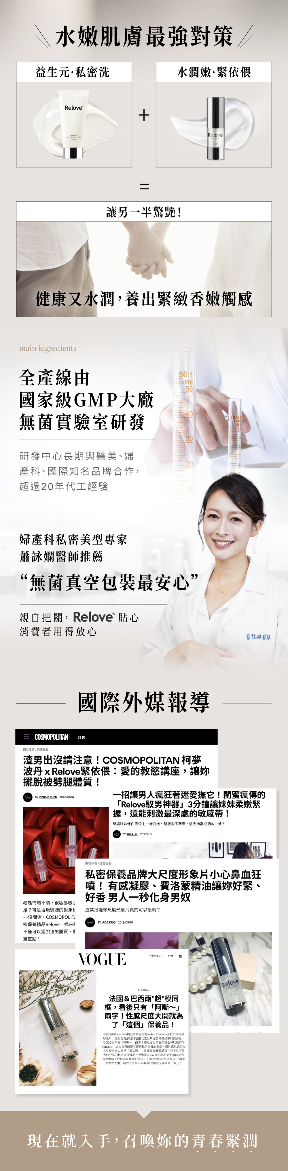 Relove 緊依偎 女性私密緊緻凝膠 20ml