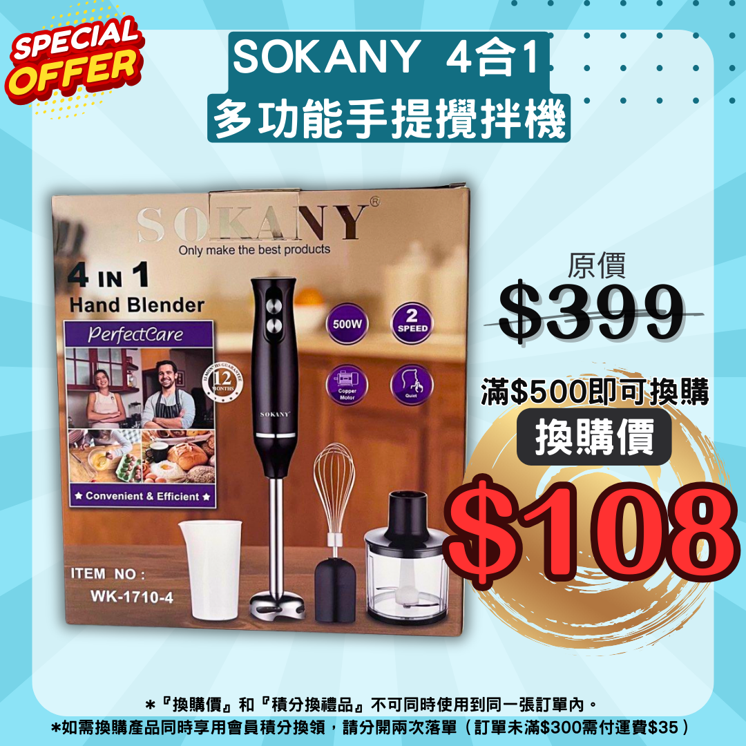 【換購價】SOKANY 4合1 多功能手提攪拌機