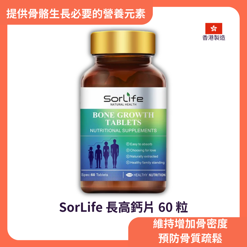 SorLife 長高鈣片 60 粒