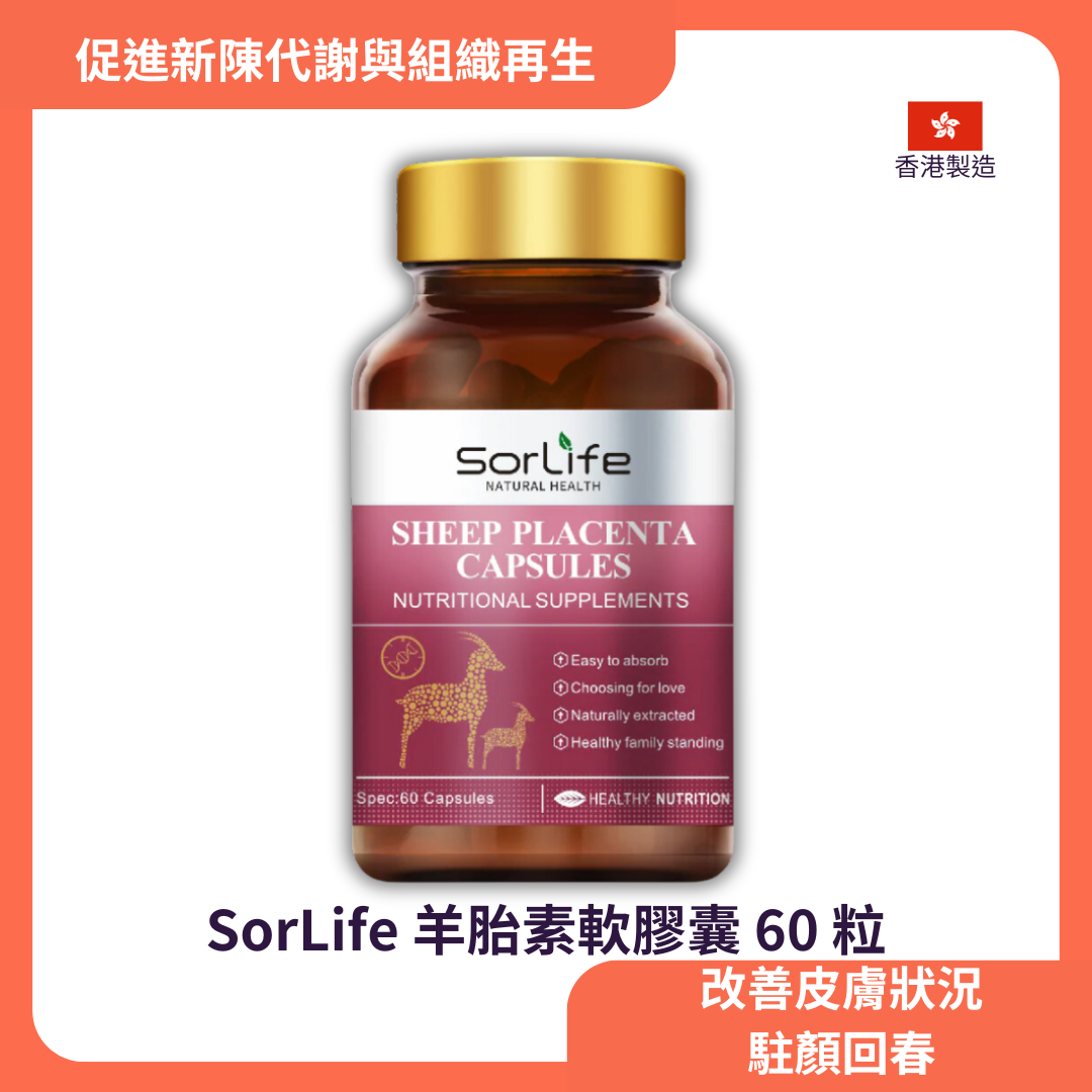 SorLife 羊胎素軟膠囊 60 粒