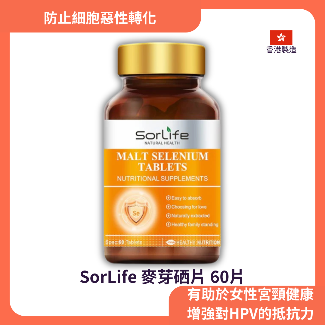 SorLife 麥芽硒片 60片