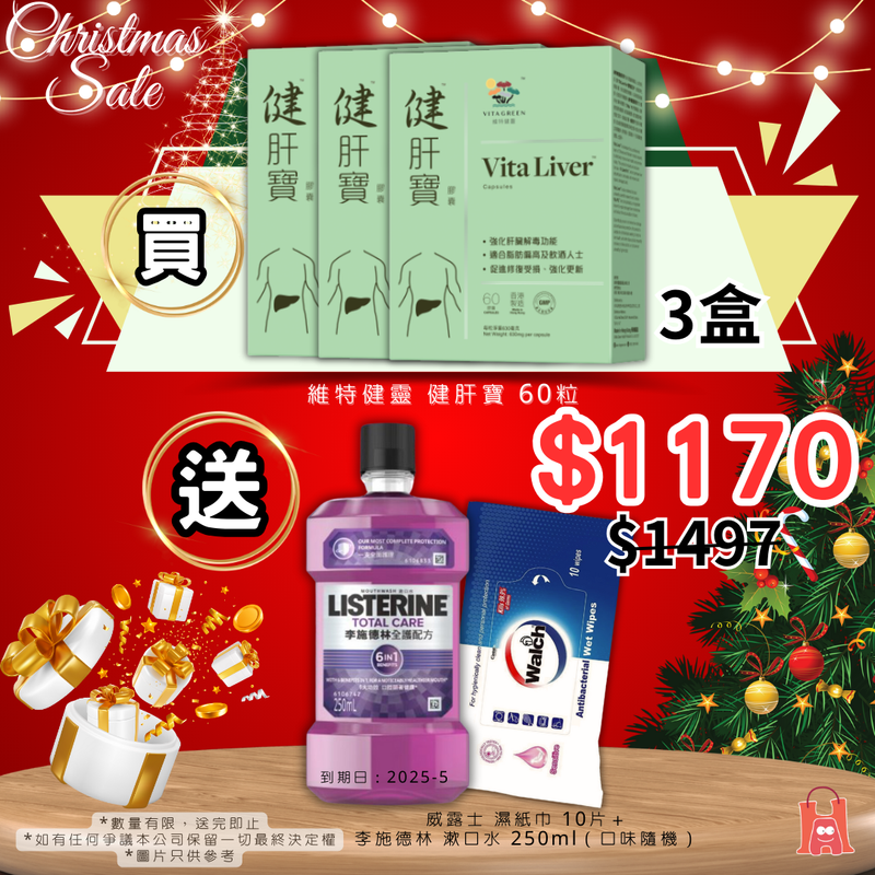 維特健靈 健肝寶 60粒-3盒 聖誕折🎅🏼