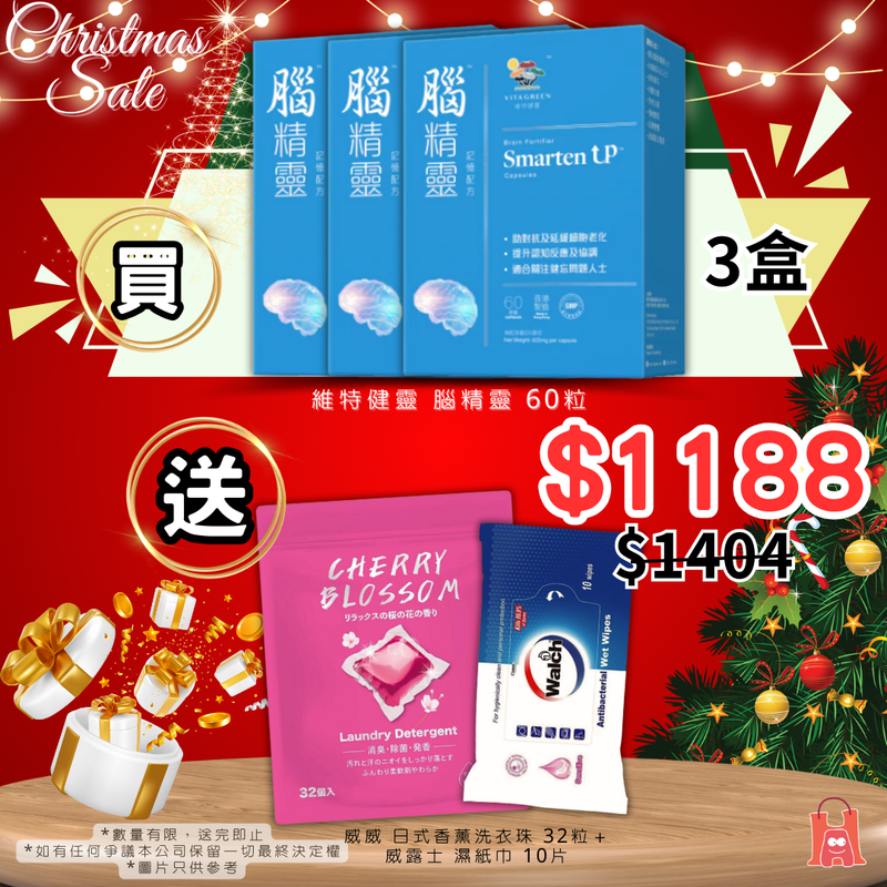 維特健靈 腦精靈 60粒-3盒 聖誕折🎅🏼