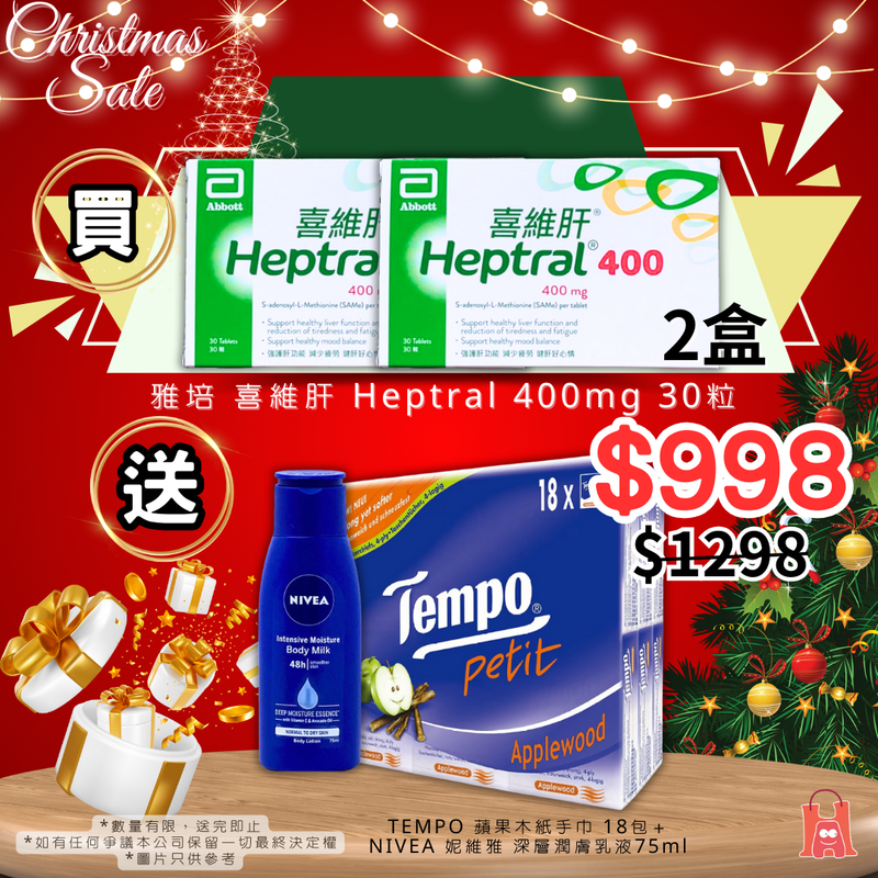 雅培 喜維肝 Heptral 400mg 30粒-2盒 聖誕折🎅🏼