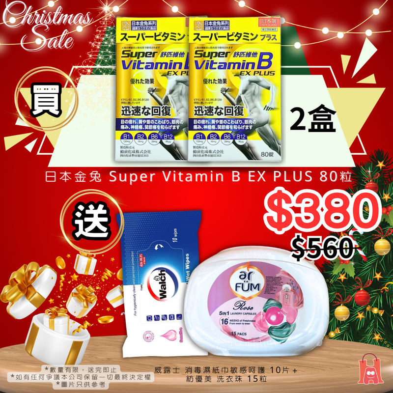 日本金兔 Super Vitamin B EX PLUS 80粒