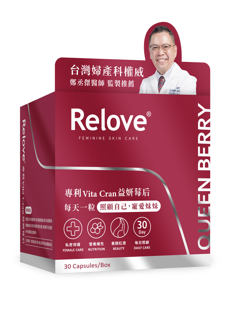 Relove 益妍莓后 蔓越莓益生菌 30粒