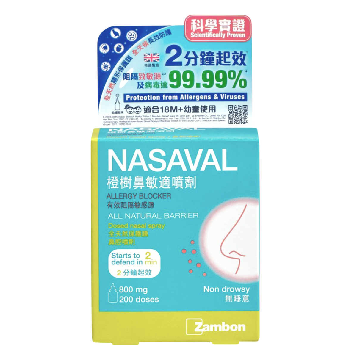 橙樹 NASAVAL 鼻敏適噴劑 800mg