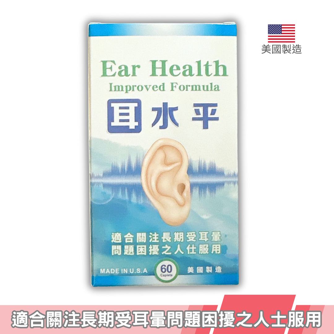 Ear Health 耳水平 60粒