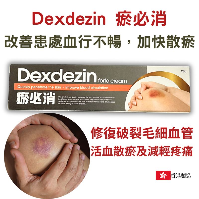 Dexdezin 瘀必消 28g