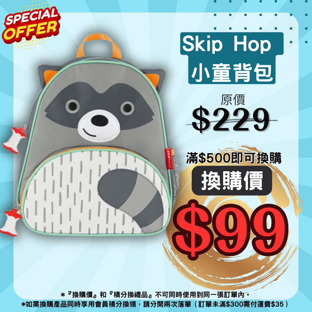 【換購價】Skip Hop 小童背包 -浣熊