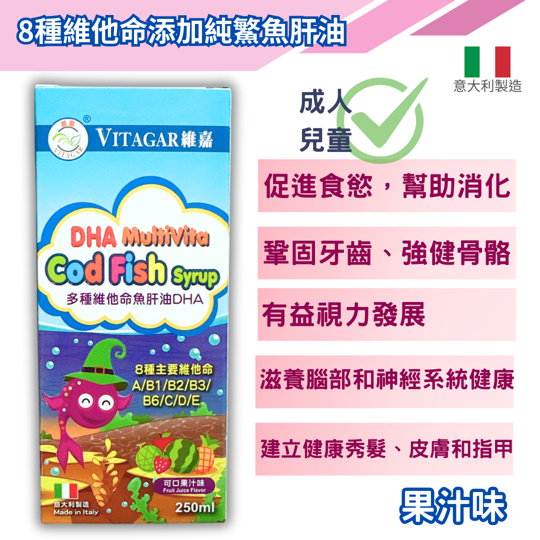 Vitagar 多種維他命魚肝油DHA 250ml