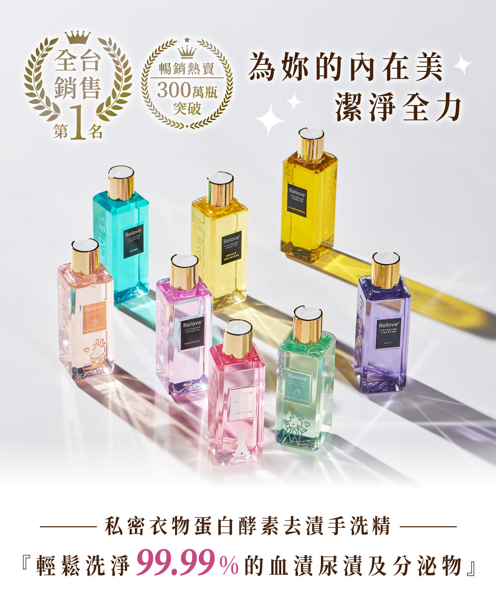 Relove 蛋白酵素去漬抑菌手洗精- 白麝香+玫瑰 220ml