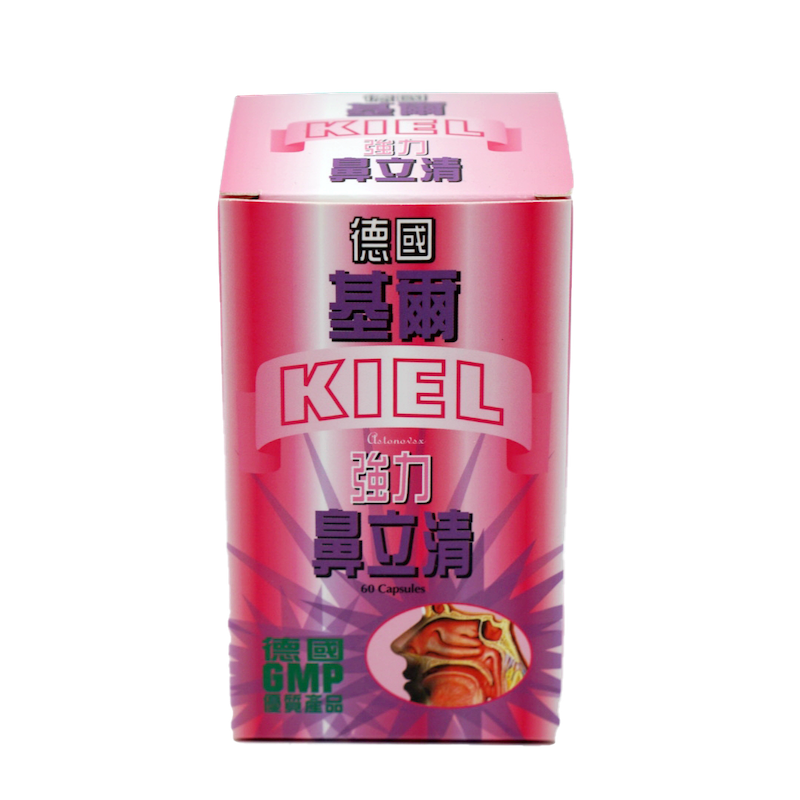 德國基爾 KIEL 強力鼻立清 60 粒