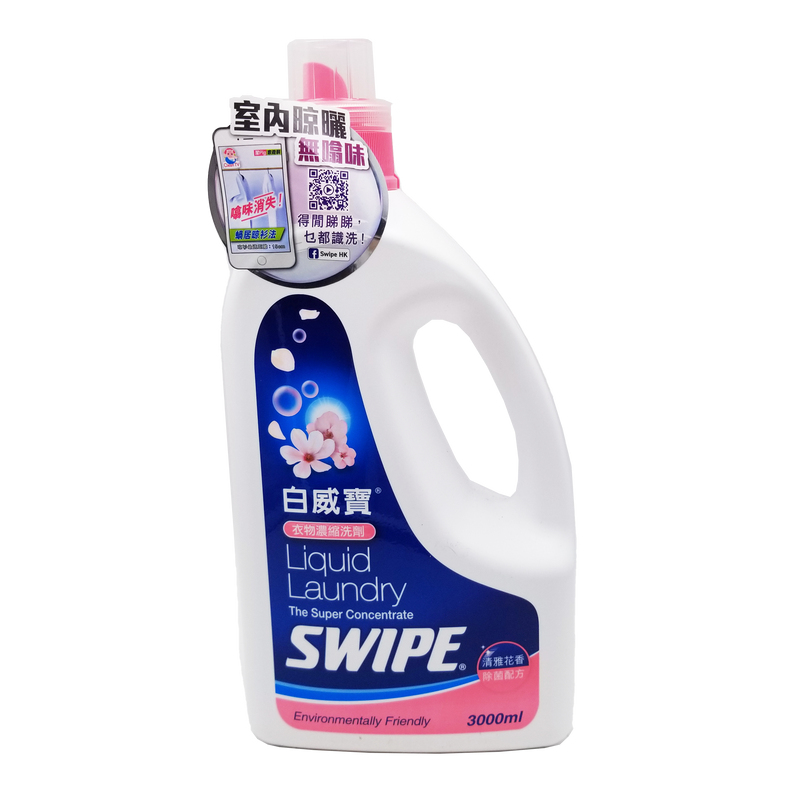 Swipe 白威寶 衣物濃縮洗劑 清雅花香 3000 ml