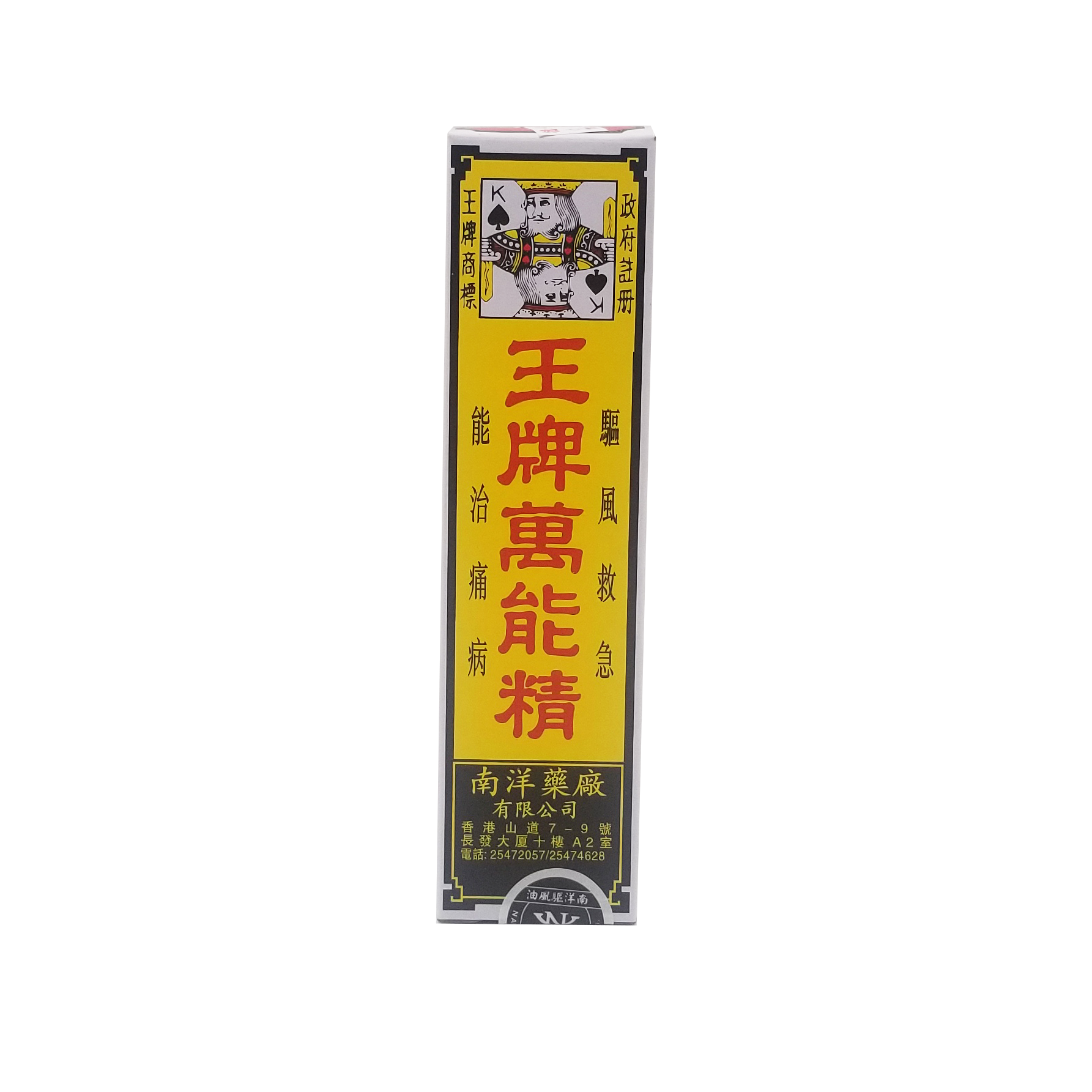 南洋藥廠 王牌萬能精 50ml