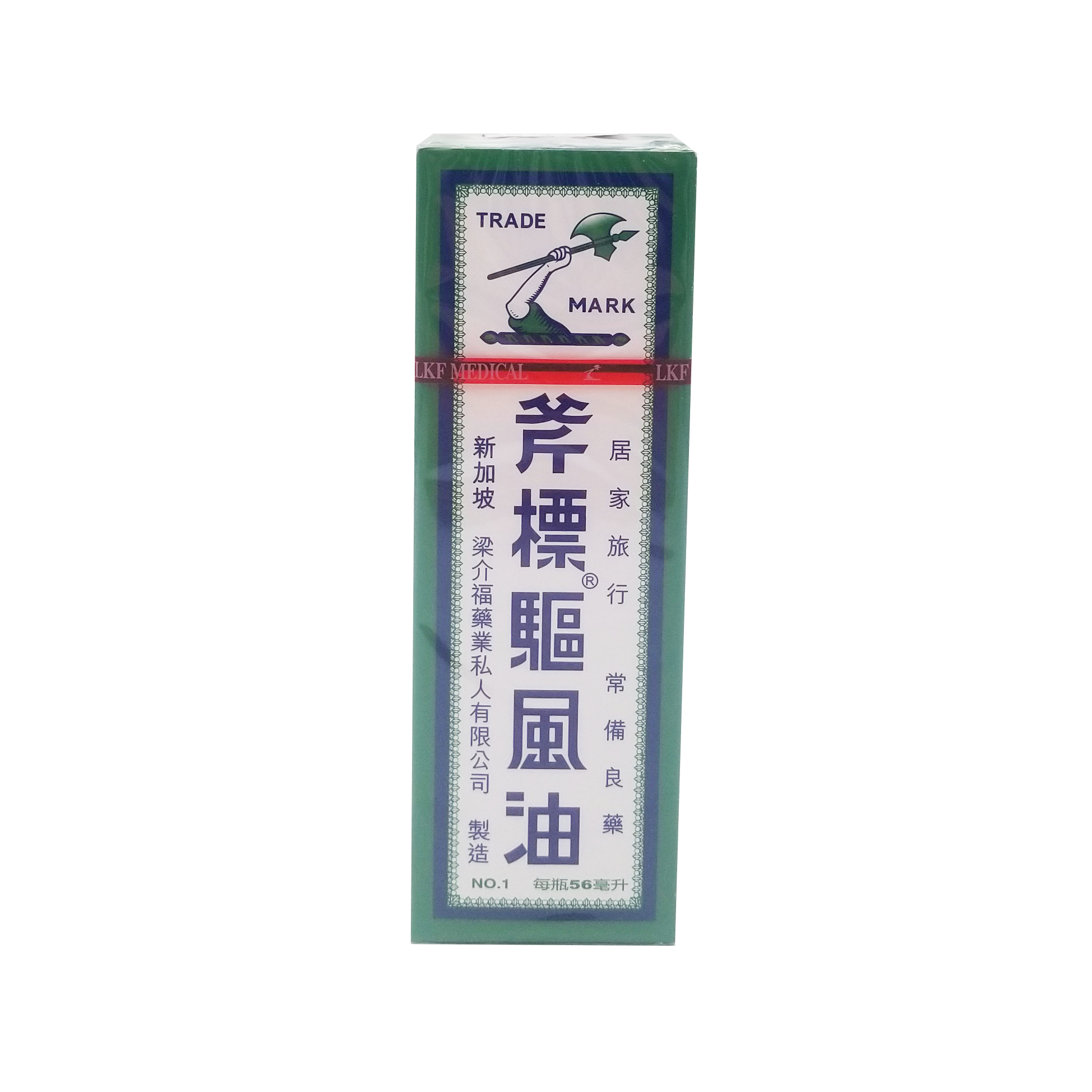 斧標 驅風油 no.1 56 ml