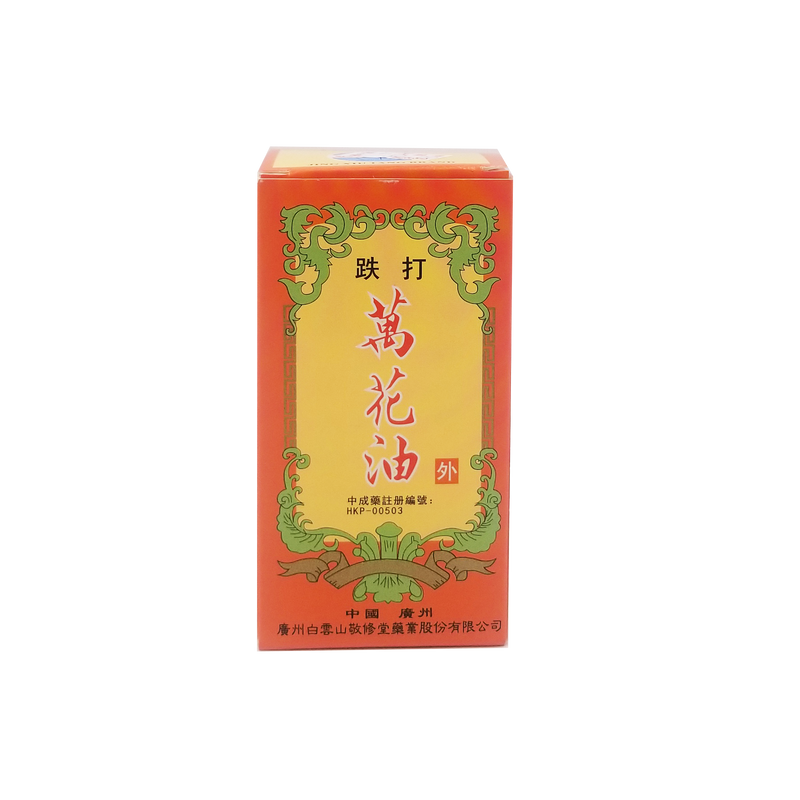 白雲山敬修堂跌打萬花油 50ml