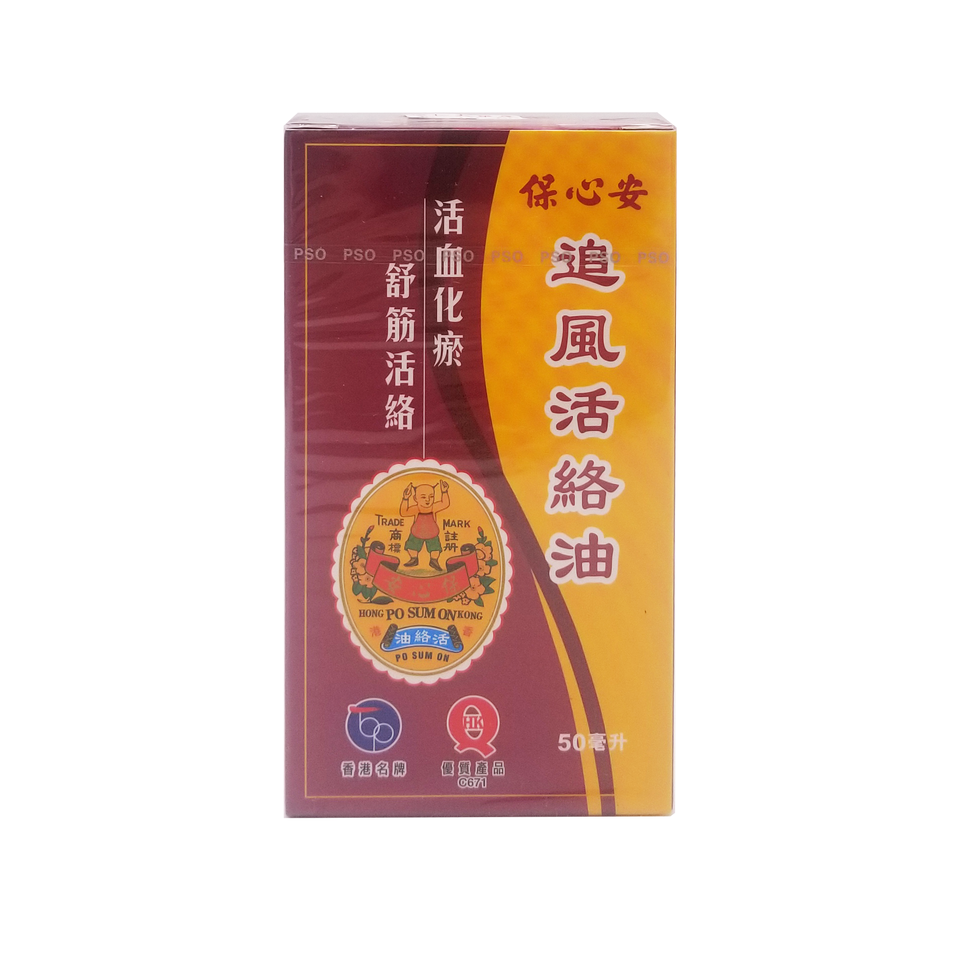 保心安 追風活絡油 50 ml