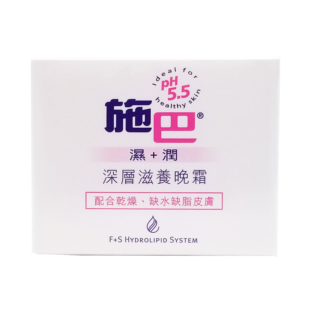 sebamed 施巴 深層滋養晚霜 75 ml