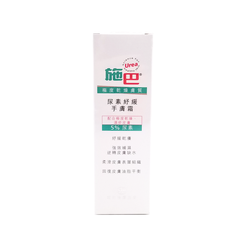 sebamed 施巴 尿素紓緩手膚霜 75 ml