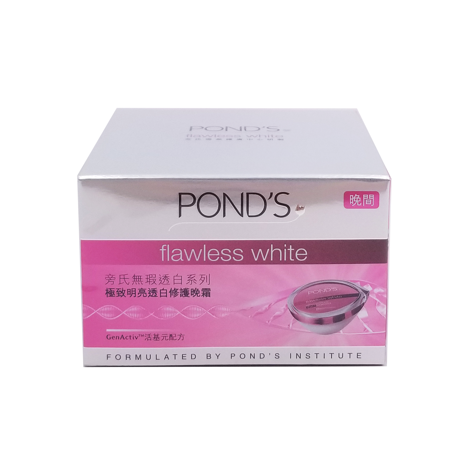 POND'S 旁氏 極致明亮透白修護晚霜 50 ml