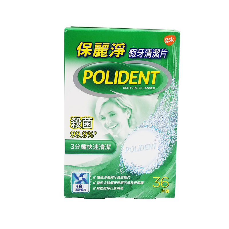 Polident 保麗淨 假牙清潔片 36 片 2盒