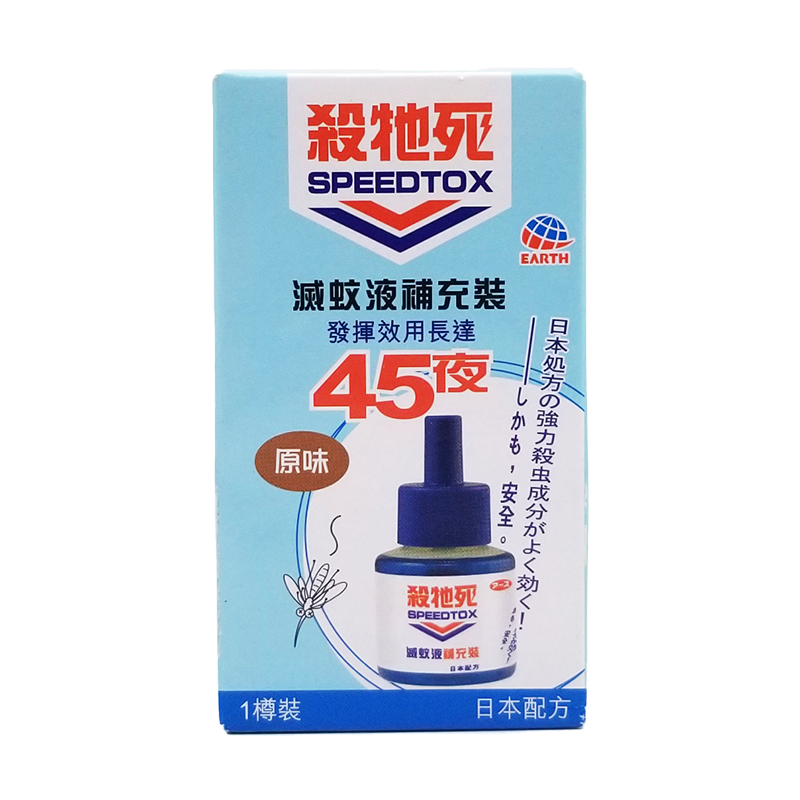 Speedtox 殺牠死 電子滅蚊液補充裝 45 夜 - 原味