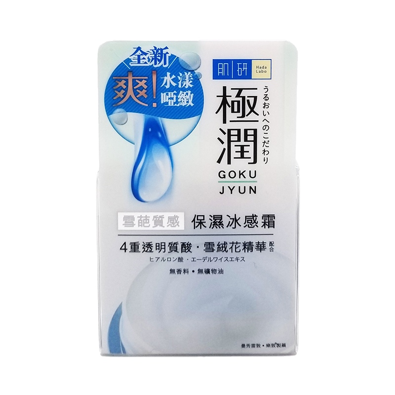 Hada Labo 肌研 極潤保濕冰感霜 50g