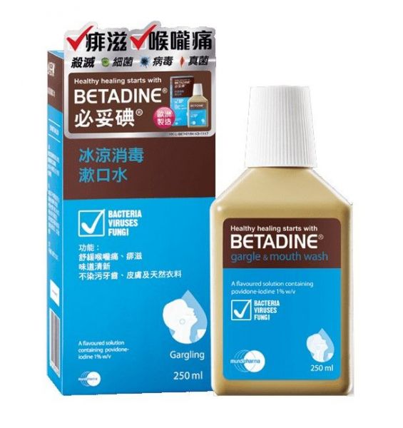 Betadine 必妥碘 冰涼消毒漱口水  250 ml