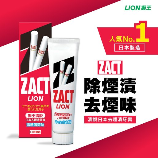 獅王 ZACT 強效去煙漬牙垢防口臭牙膏 150 g